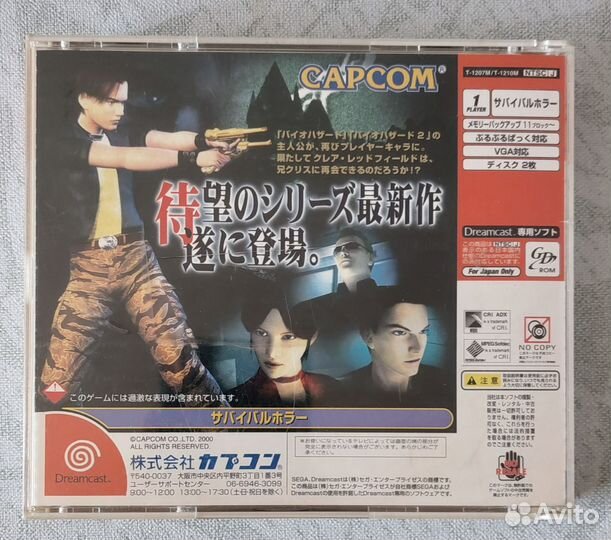 Sega Dreamcast Biohazard - Code: Veronica ntsc-j