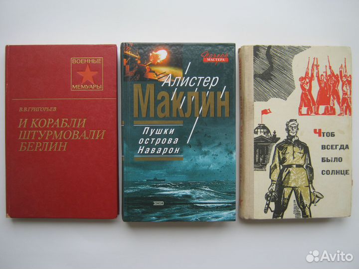 Книги об армии и военно-морск. флоте России и СССР