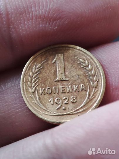 1 копейка 1928, 1935