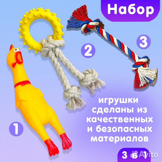 Набор игрушек для собак