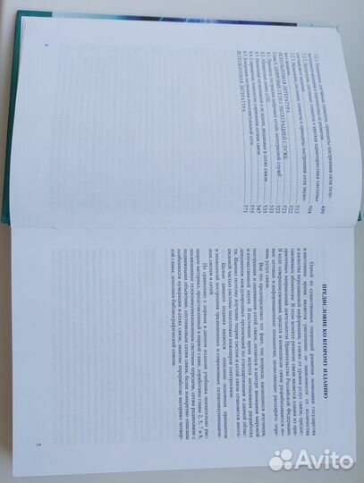 Учебники для вузов Системы и сети передачи инф