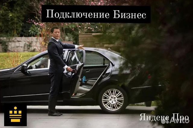 Подключение Яндекс Такси,Доставка,Курьер,Грузовой
