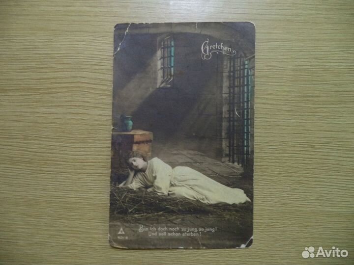 Антикварная открытка 