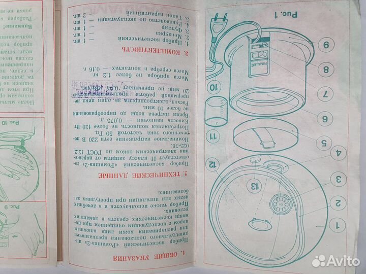 Косметический прибор 