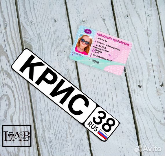 Номера детские на коляску электромобиль права