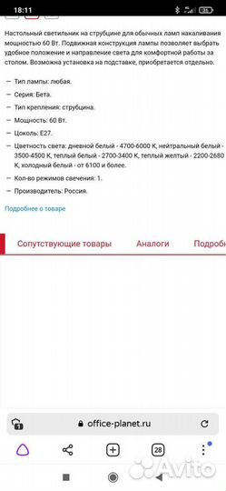 Лампа настольная