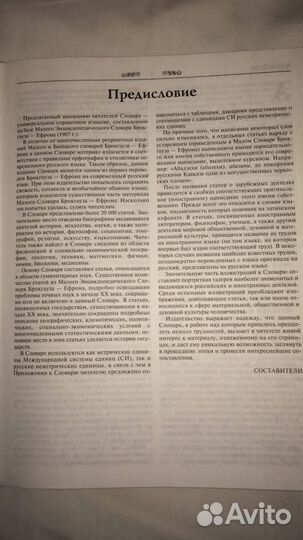 Энциклопедический словарь Брокгауза и Ефрона