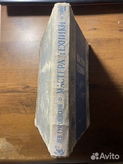 Мастера Техники Лев Гумилевский Детгиз 1949 год