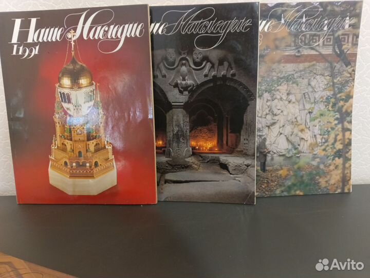 Журнал Наше наследие