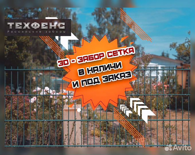 Металлический забор