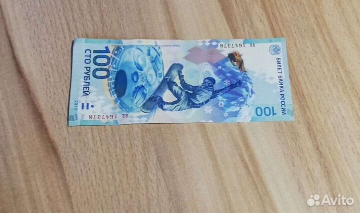 Коллекционная купюра