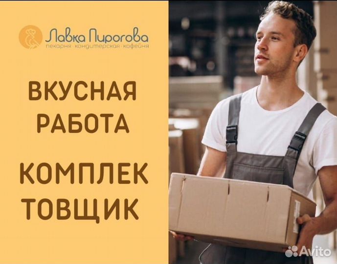 Комплектовщик 2/2