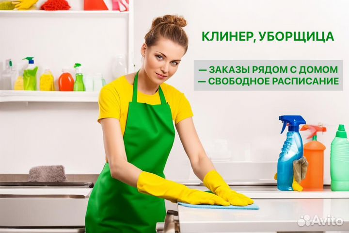 Уборщик(ца) подработка