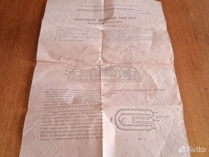 Утюг дорожный СССР 1965 года