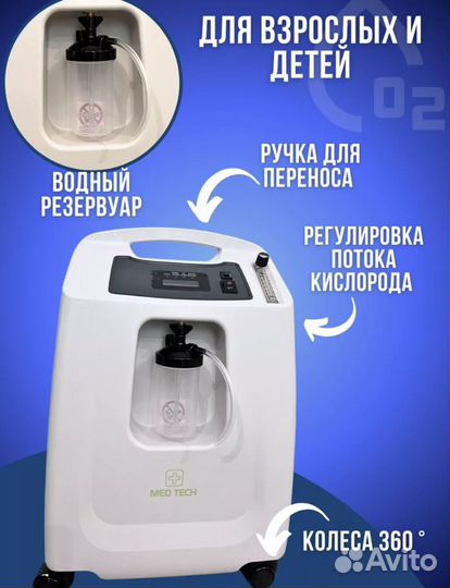 Кислородный конденсатор Med Tech DO2-10AH