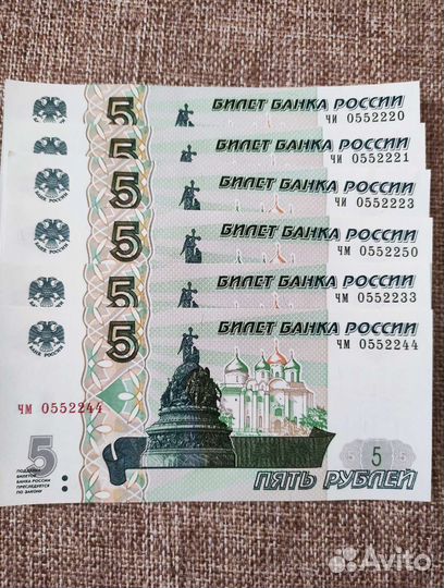 5 рублей 1997 Красивый номер