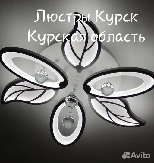 Люстра потолочная светодиодная бу