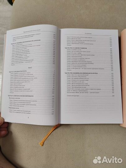 Книга Валяевой Предназначение быть мамой, в 2 том