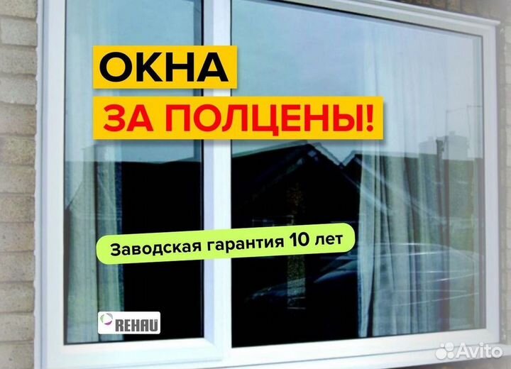 Окна за 1 день