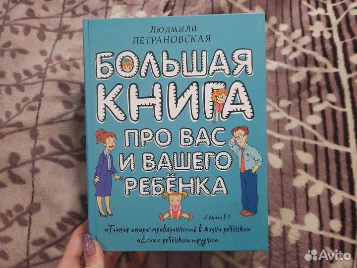 Большая книга про ваз и вашего ребенка