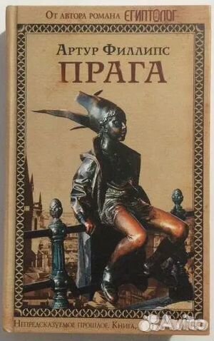 Артур Филлипс 