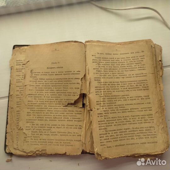 Антикварная книга 