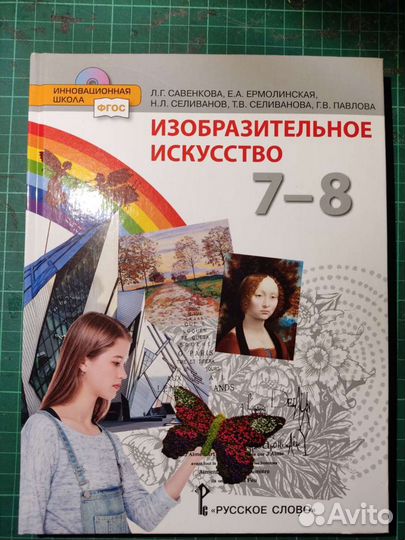 Учебники по Изобразительному искусству