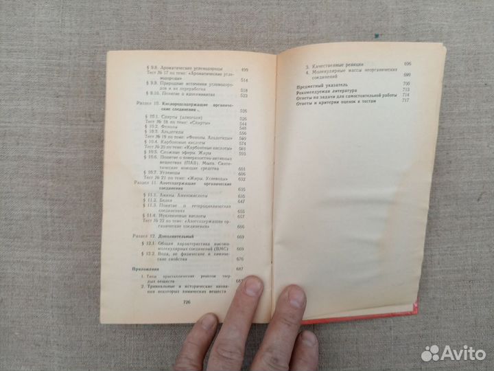 Химия. Пособие-репетитор для поступающих в вузы