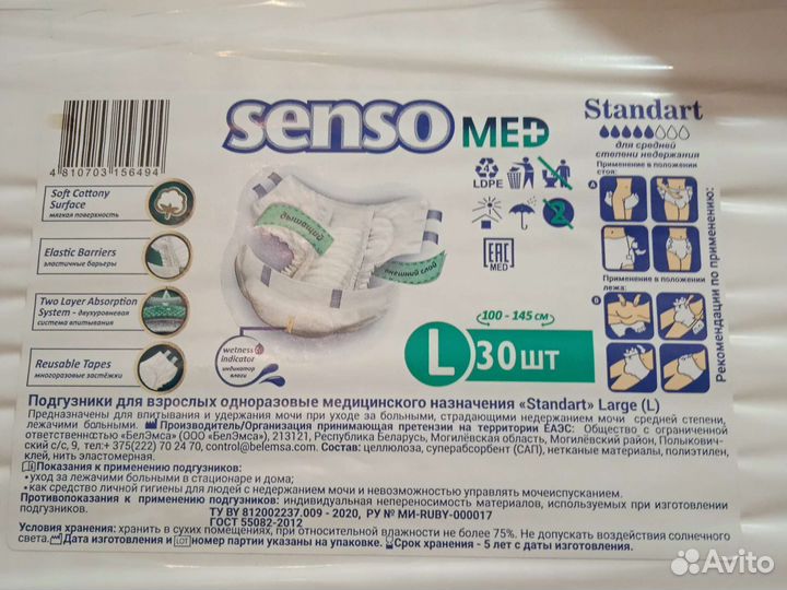 Памперсы для взрослых seni l