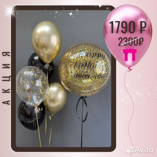 Гелиевые воздушные шары