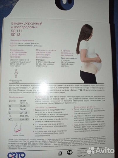 Бандаж до и послеродовой