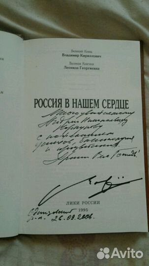 Россия в нашем сердце