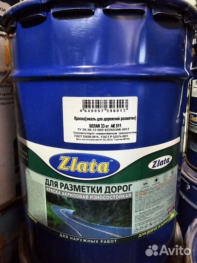 Дорожная краска ак 511