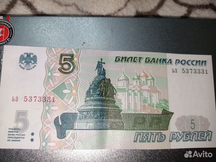 Пятирублевая купюра Новая с красивым номером 1997