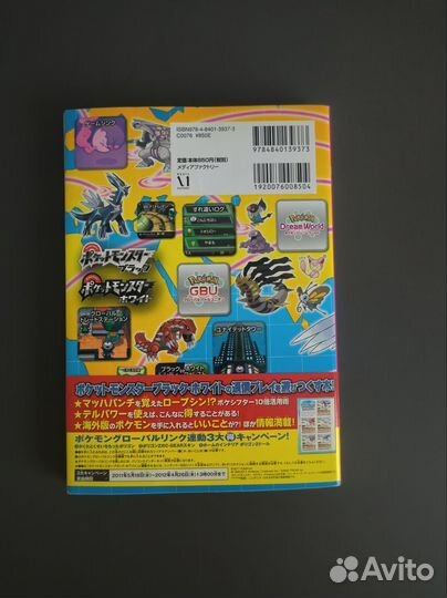 Книга Pokemon Black and White