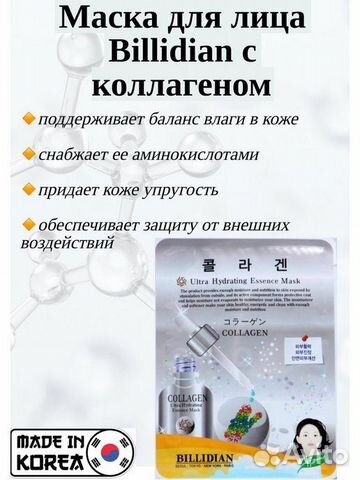 Тканевая маска для лица collagen