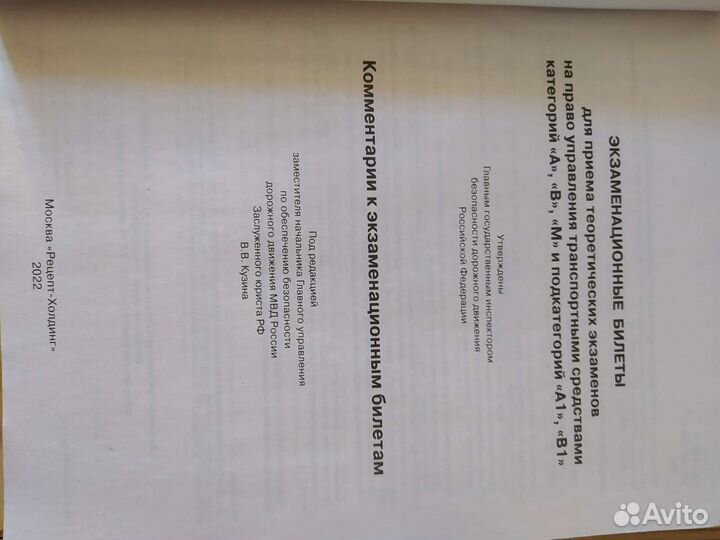 Экзаменационные билеты по пдд. Категории А, В, М