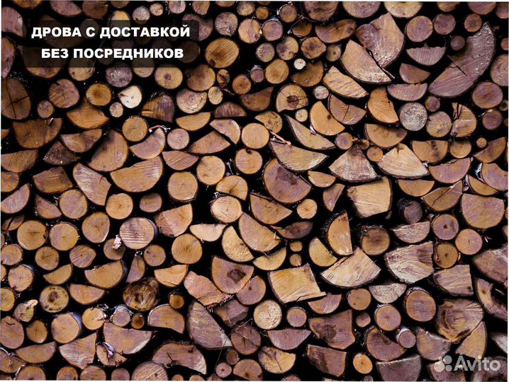 Дрова с доставкой