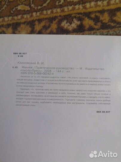 Книга про макияж