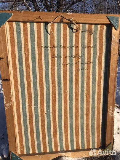 Картина «Новая Буровая» масло 1971г