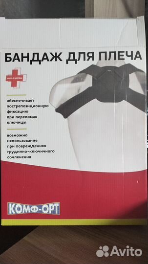 Бандаж для плеча