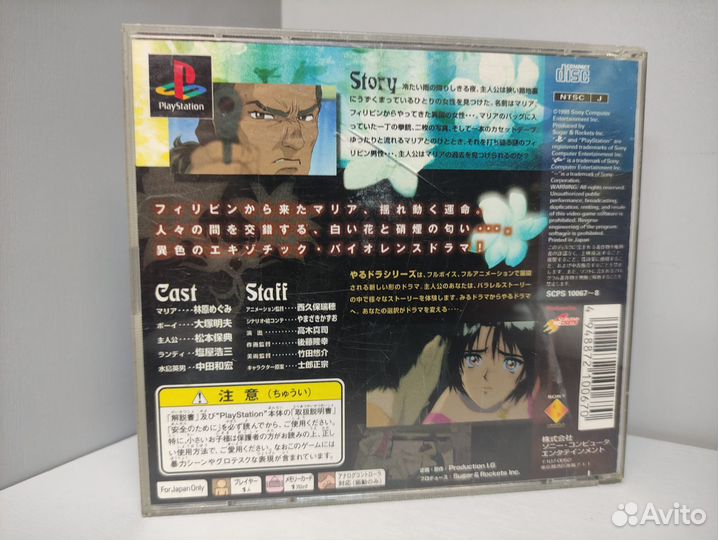 Yarudora Series Vol.3: Sampaguita (ntsc-J) PS1