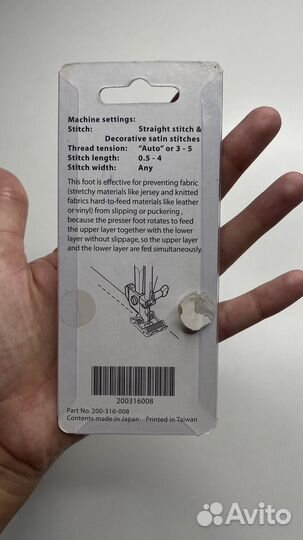 Лапка для швейной машинки роликовая Janome