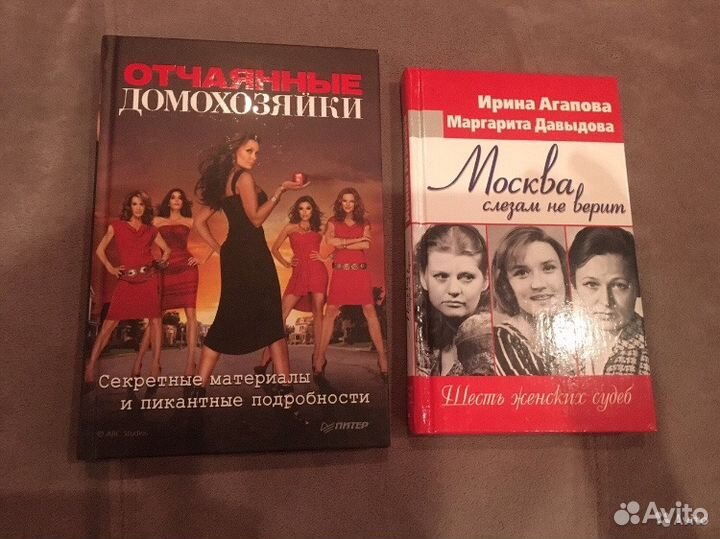 Отчаянный книга. Книга отчаянные домохозяйки.