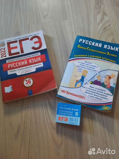 Сборник егэ русский язык