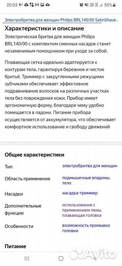 Новая электробритва для женщин