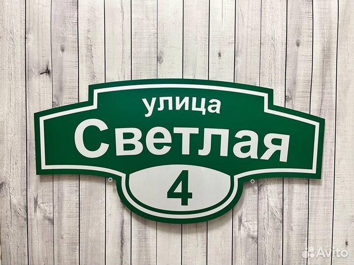 Адресная табличка на дом А-04