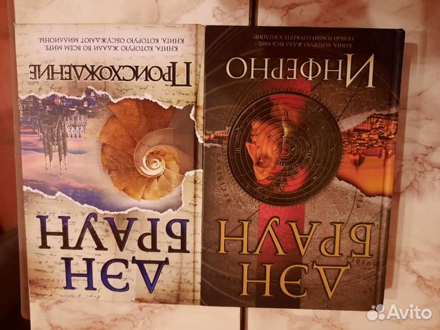 Книга Дэн Браун Инферно