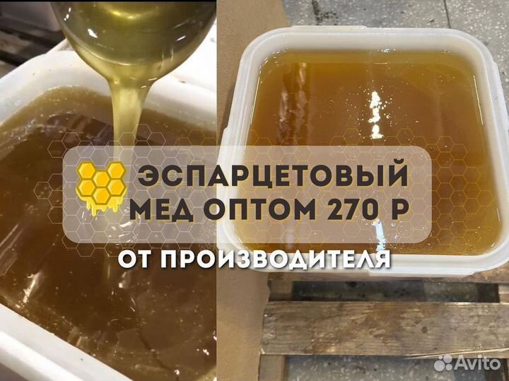 Эспарцетовый свежий мед оптом