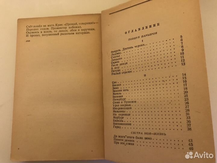 Пастернак, Б. Избранные стихи и поэмы 1945